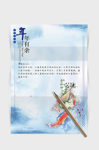 中国风蓝色年年有余感谢信信纸背景模板图片