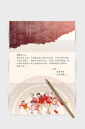 中国风团圆感谢信信纸背景模板图片