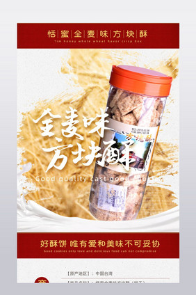 传统糕点食品详情页