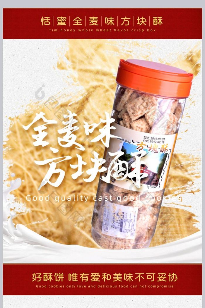 传统糕点食品详情页