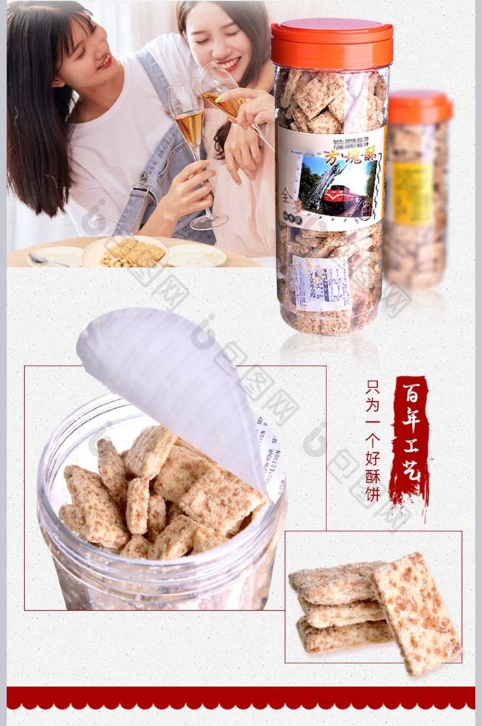 传统糕点食品详情页