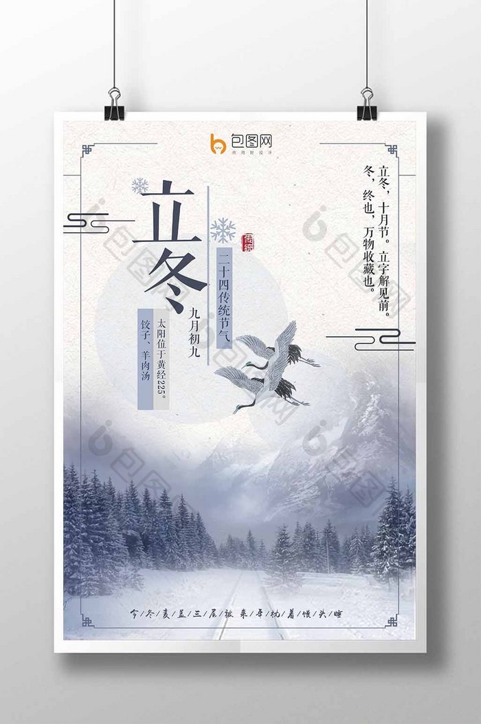 中国风24节气立冬传统节日促销海报