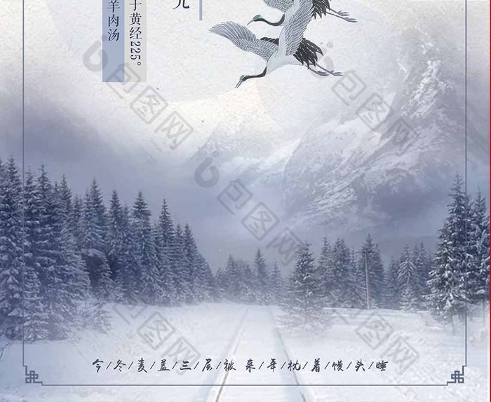 中国风24节气立冬传统节日促销海报