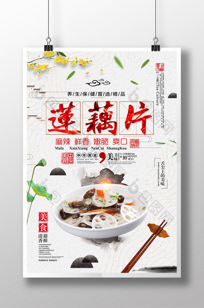 简约中国风莲藕美食海报