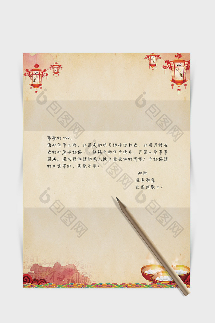 传统中国风信纸Word信纸模板