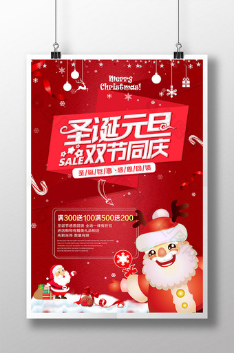 创意圣诞元旦平安夜 商场春节冬季促销海报图片