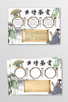 中国风古诗小报模板设计图片