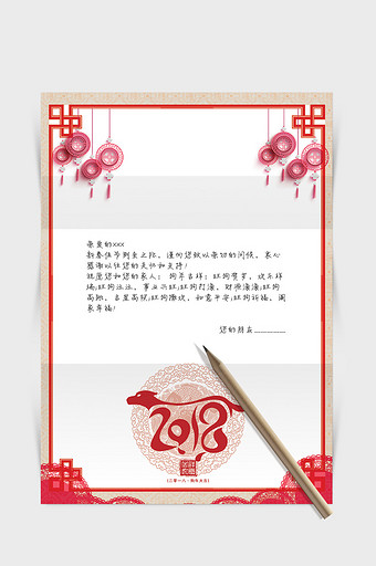 中国风狗年新年word感谢信信纸背景模板图片