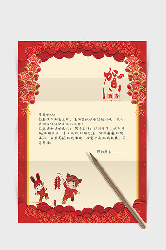 中国风贺新年word感谢信信纸背景模板图片