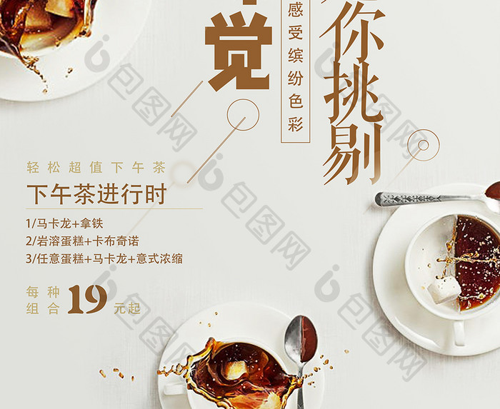 简洁小清新满足你挑剔的味觉咖啡海报设计
