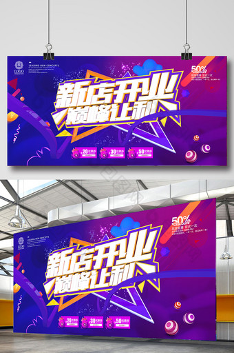 新店开业促销优惠活动网店淘宝天猫海报展板图片