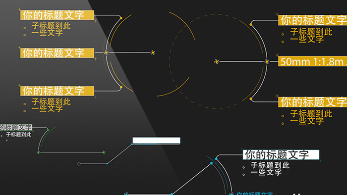 科技感呼叫指示线呼出连线条弹出信息介绍窗