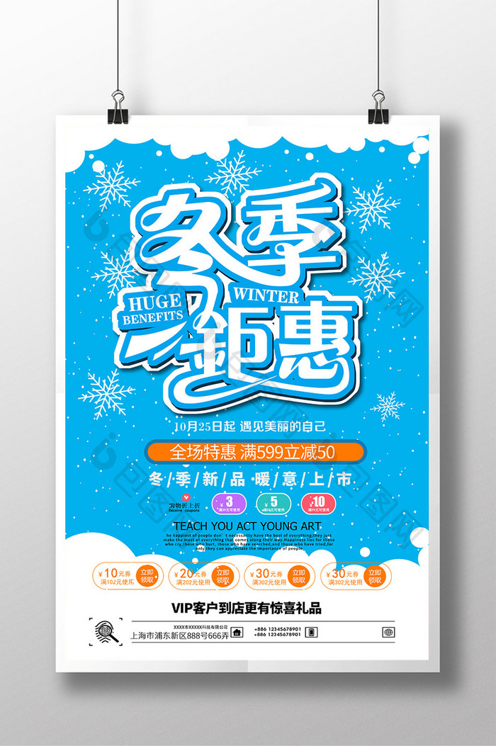 大气时尚商场冬季季促销海报冬季促销海报