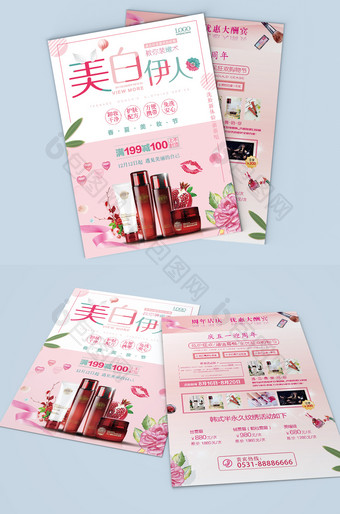 时尚粉色清新化妆品店促销宣传单图片