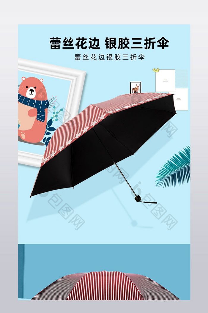 小清晰雨伞详情淘宝模板