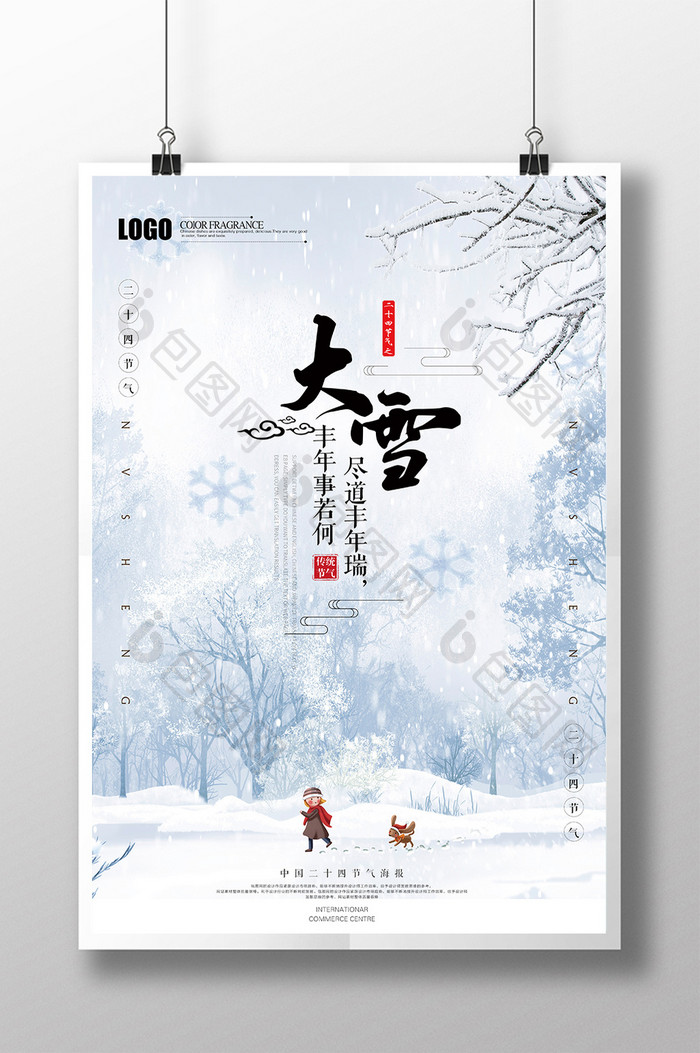 中国风24节气之大雪海报模板下载