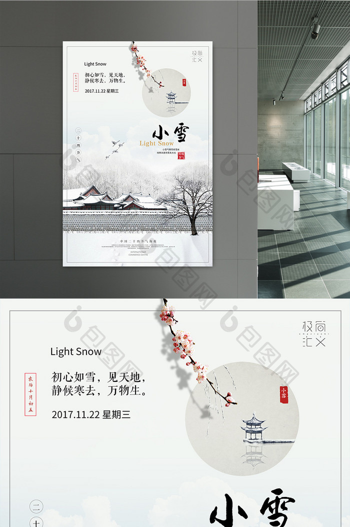 中国风二十四节气之小雪节气海报