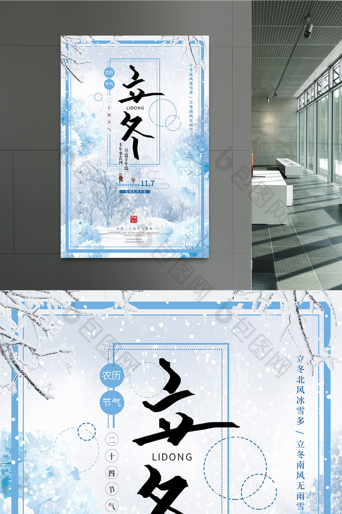 中国风24节气之立冬海报模板下载