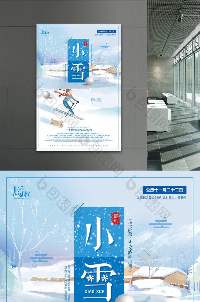 二十四节气创意简约小雪节日海报