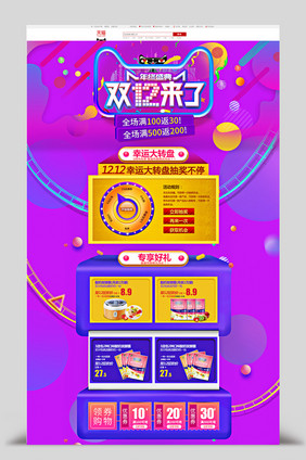 双十二年终大促双12食品护肤品通用首页