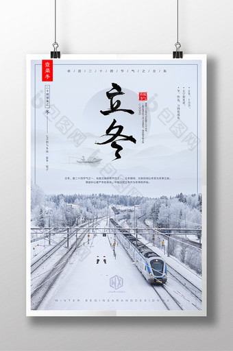 立冬24二十四节气传统节日极简唯美海报图片