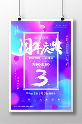 创意流体渐变周年庆典海报设计2