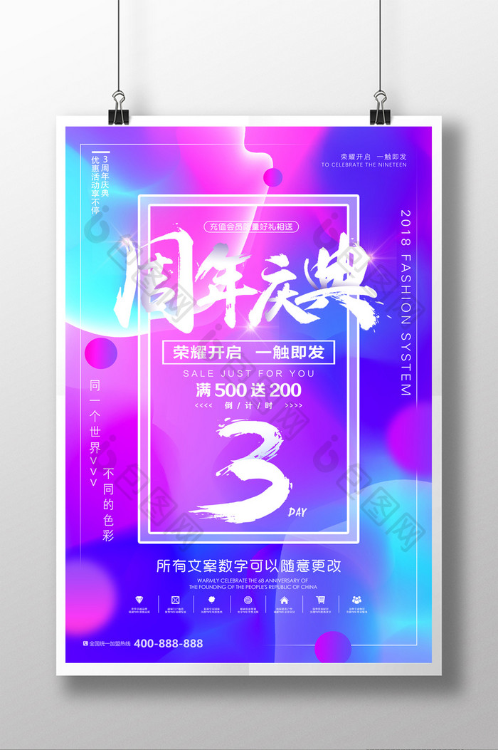 创意流体渐变周年庆典海报设计2