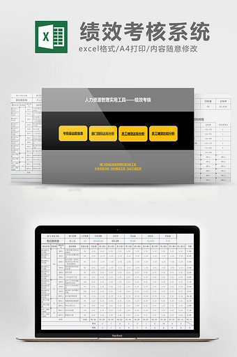 绩效考核结果分析管理系统excel表模板图片