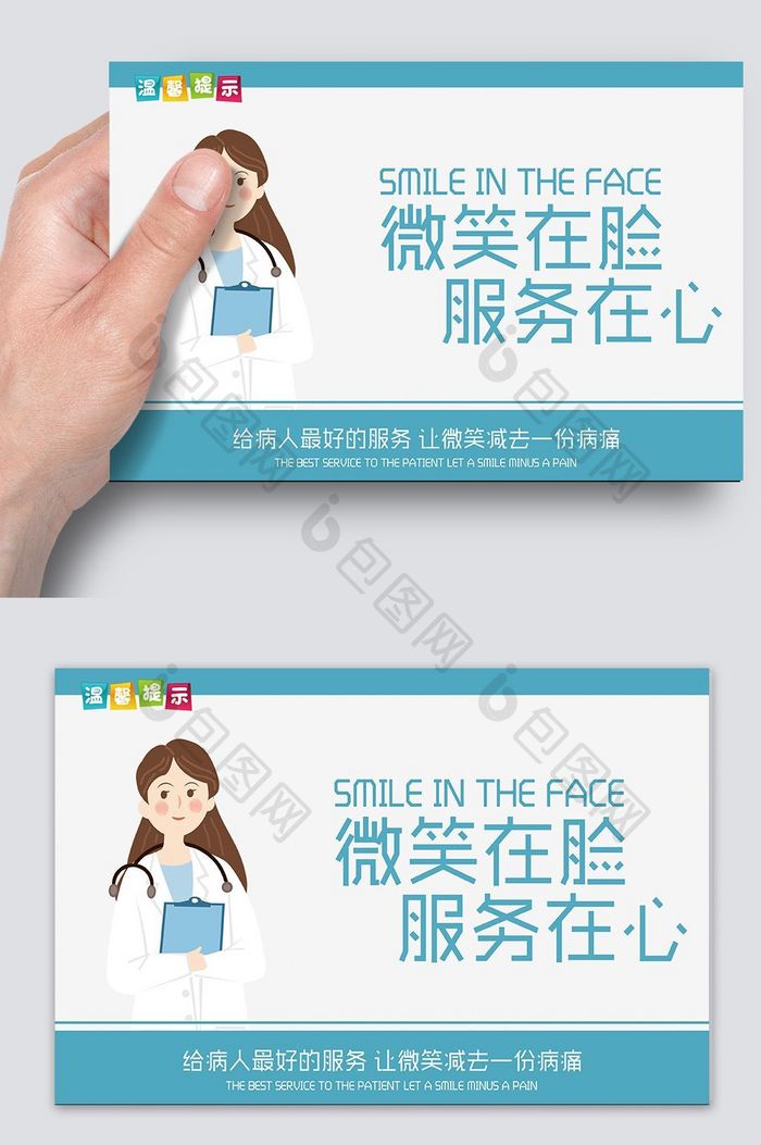 蓝色卡通微笑在脸服务在心温馨提示