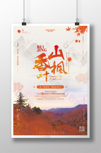 北京香山红叶中国风秋季旅游海报图片