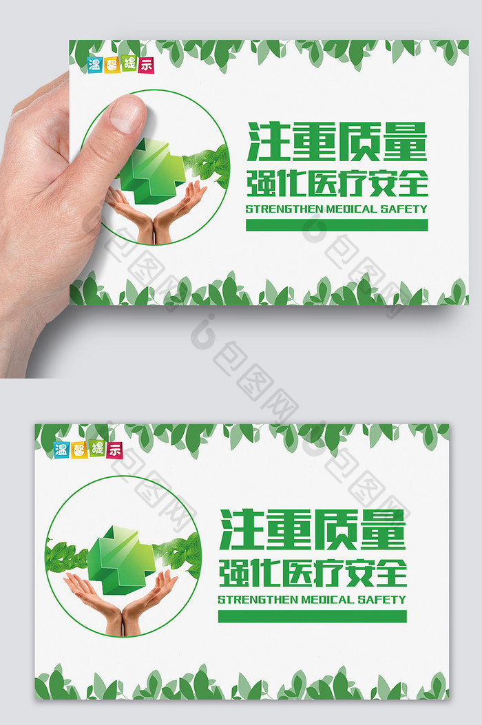 医疗注重质量强化医疗安全温馨提示图片
