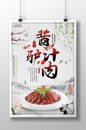 中国风酱汁驴肉传统美食餐饮促销海报图片