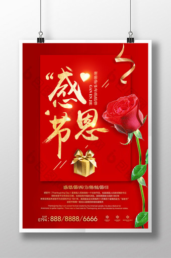 红色喜庆感恩节海报图片