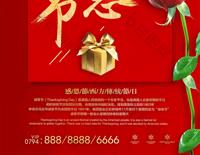 红色喜庆感恩节海报