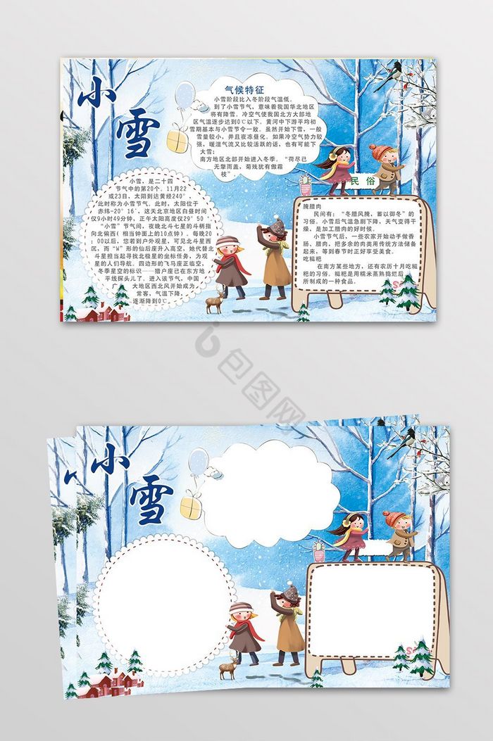 小雪电子小报模板图片