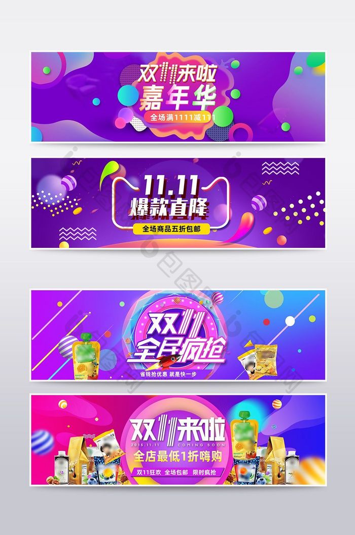 双11美味零食海报banner