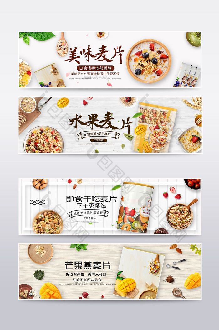 简约清新风格淘宝食品海报banner模板