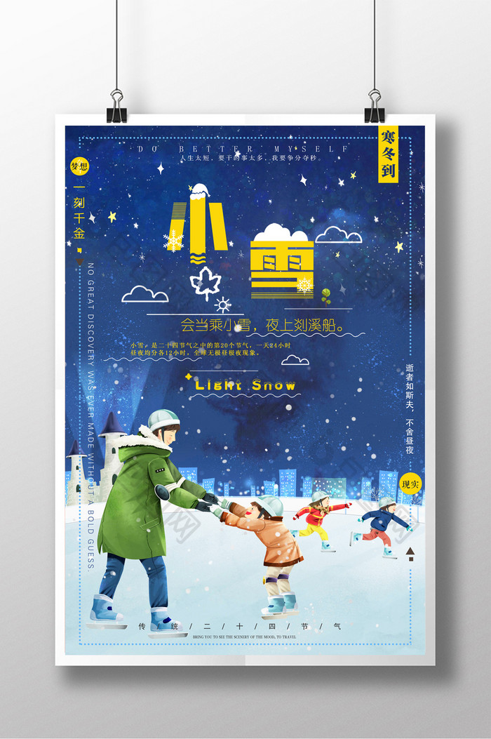 插画风小雪24二十四节气海报