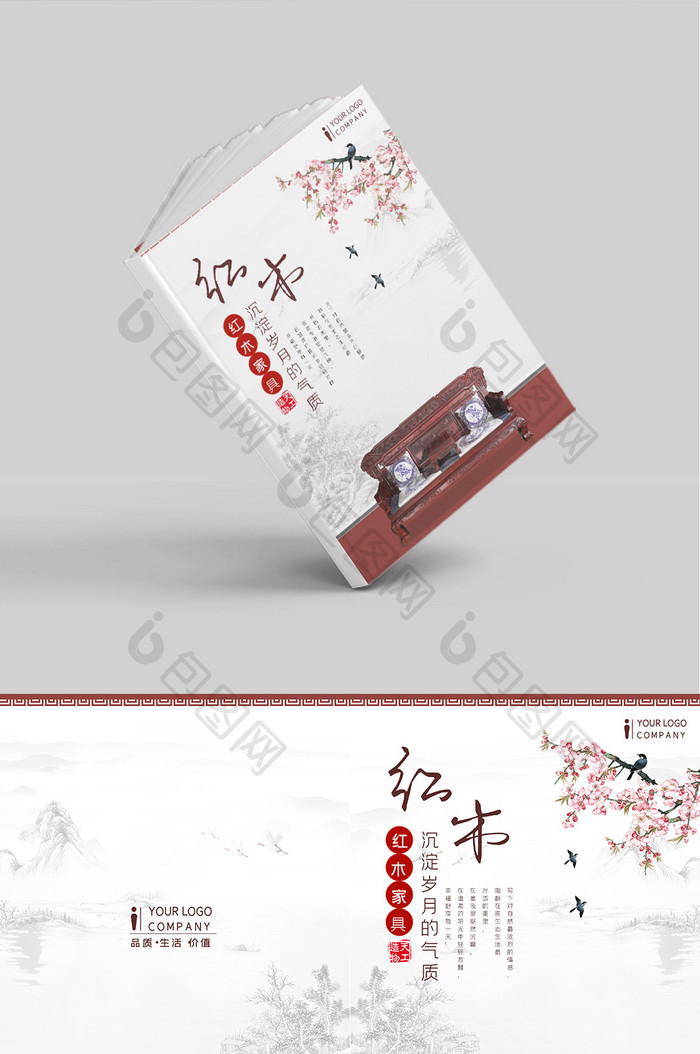 中国风红木画册封面设计