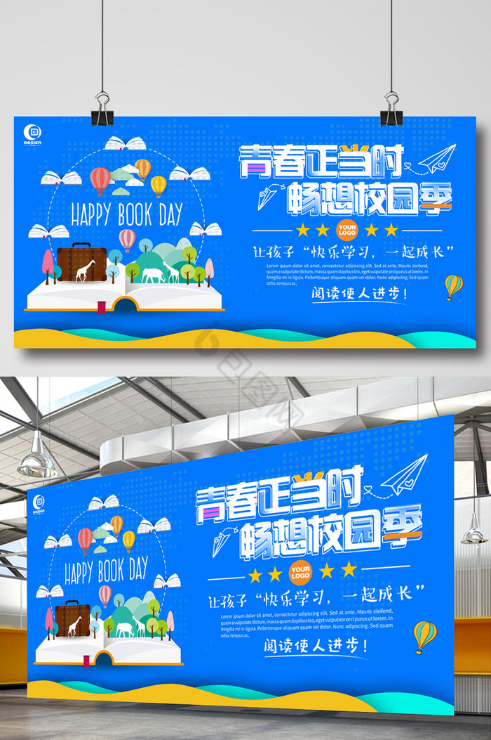 校庆海报下载-包图网