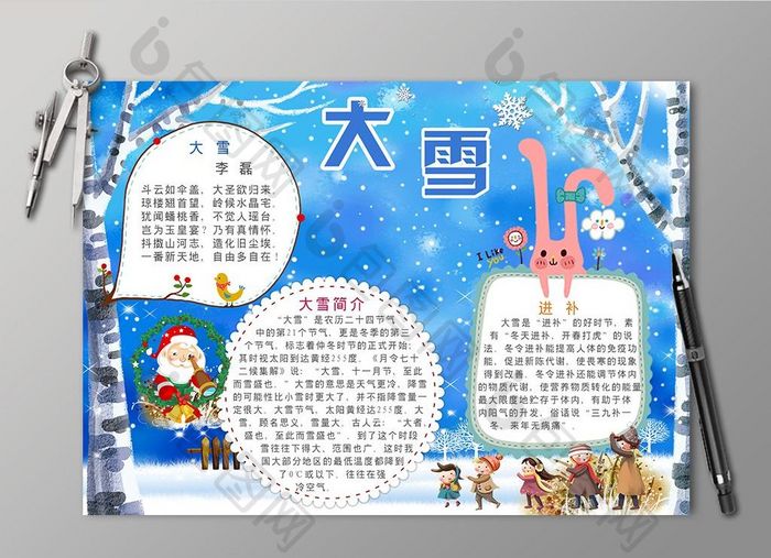 蓝色大雪电子手抄报