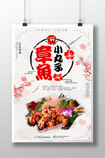 中国风章鱼小丸子日式料理美食餐饮促销海报图片