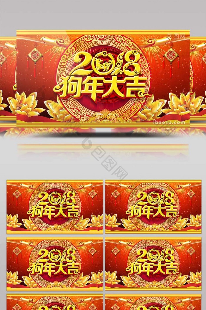 2018狗年大吉春晚舞台