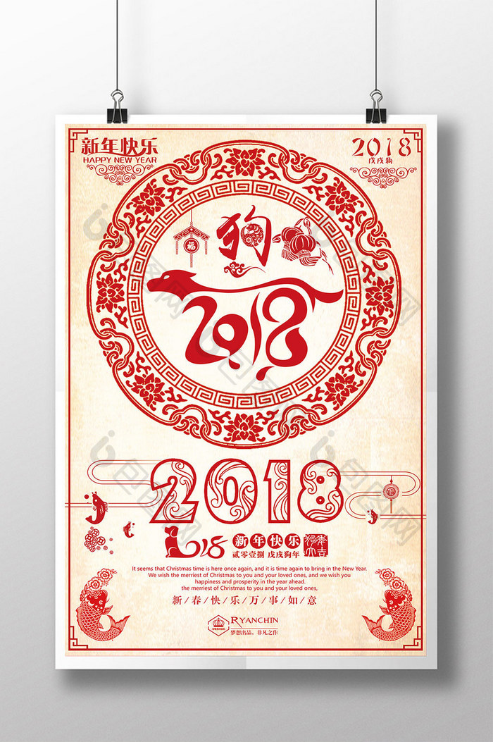 中国风剪纸2018新年快乐海报