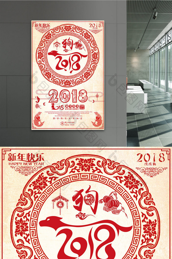 中国风剪纸2018新年快乐海报