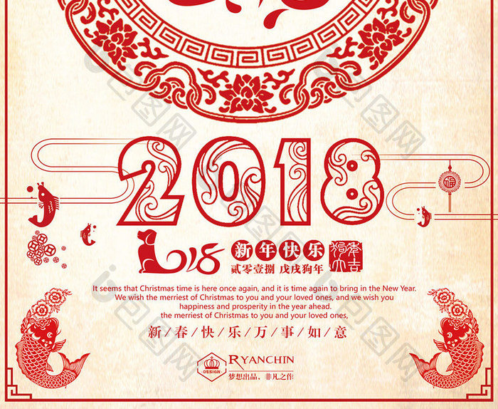 中国风剪纸2018新年快乐海报