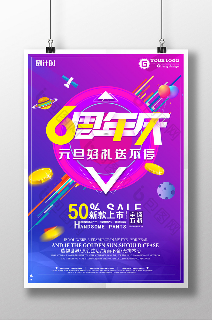 奇幻唯美时尚流体渐变炫彩周年庆元旦海报