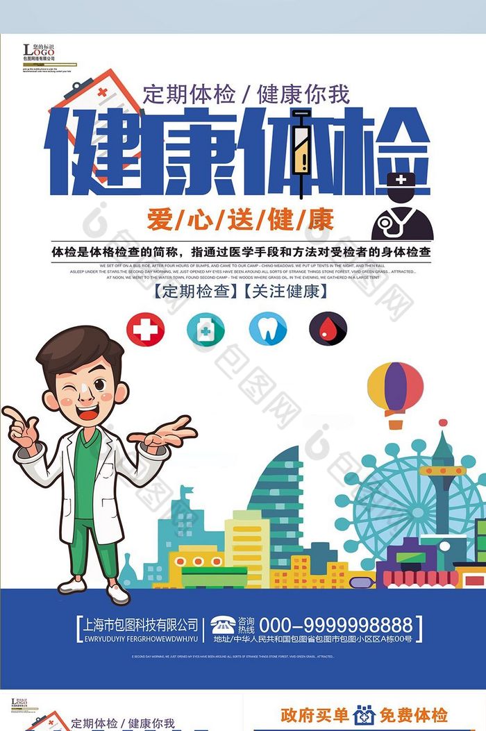 爱心送健康体检单