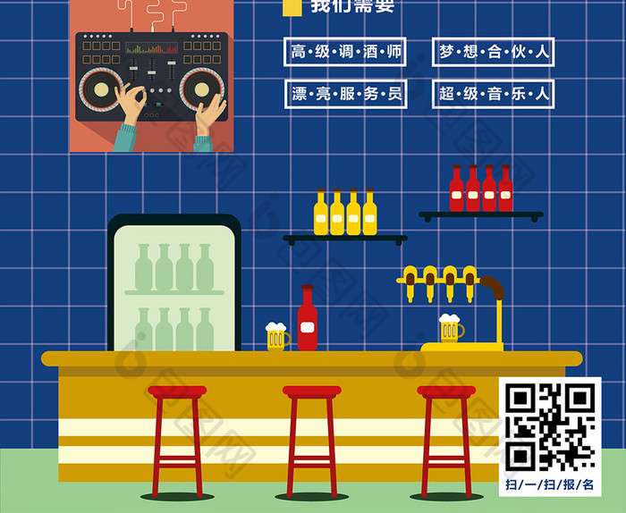 扁平化酒吧开业招募小伙伴招聘创意海报