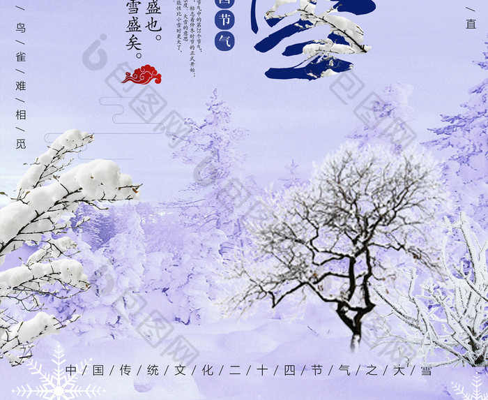 时尚简约大雪海报